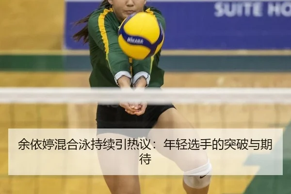 yu-yi-ting-hun-he-yong-chi-xu-yin-re-yi-nian-qing-xuan-shou-de-tu-po-yu-qi-dai-2-957.jpg